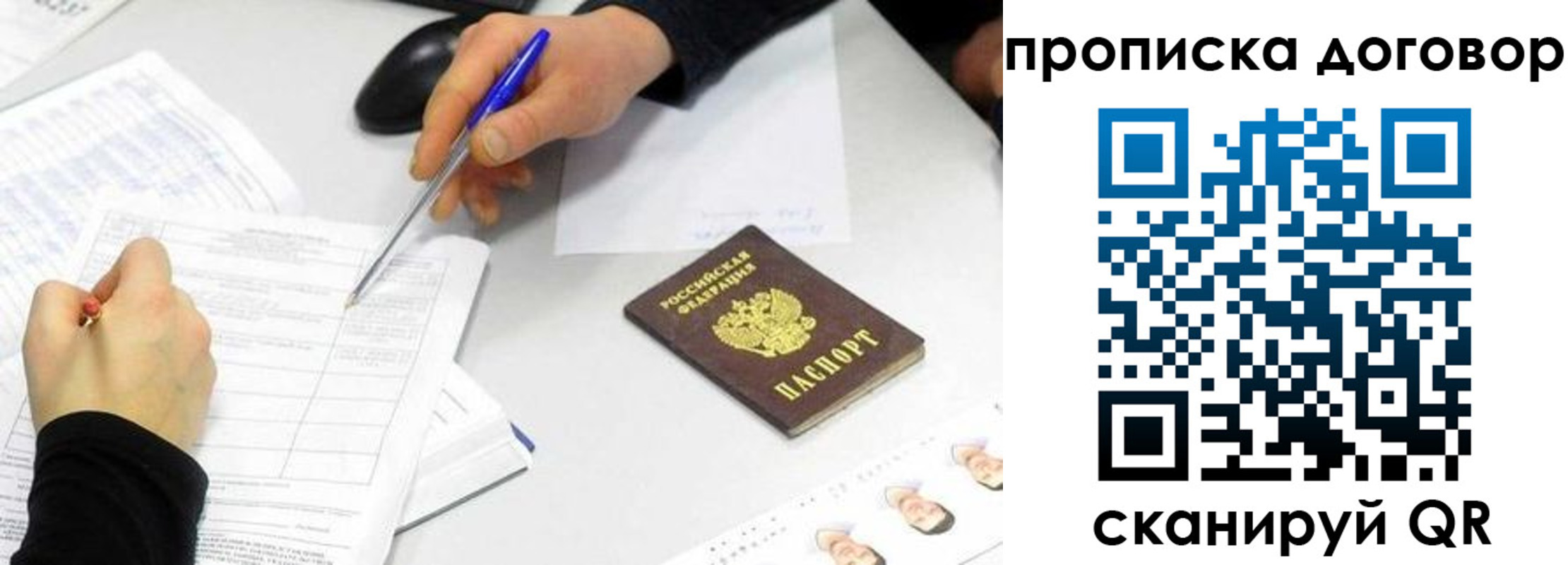прописка для работы в Перми