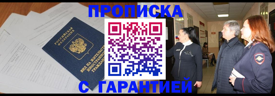 временная регистрация в Перми