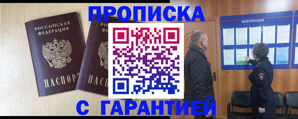 временная регистрация для всех в Перми