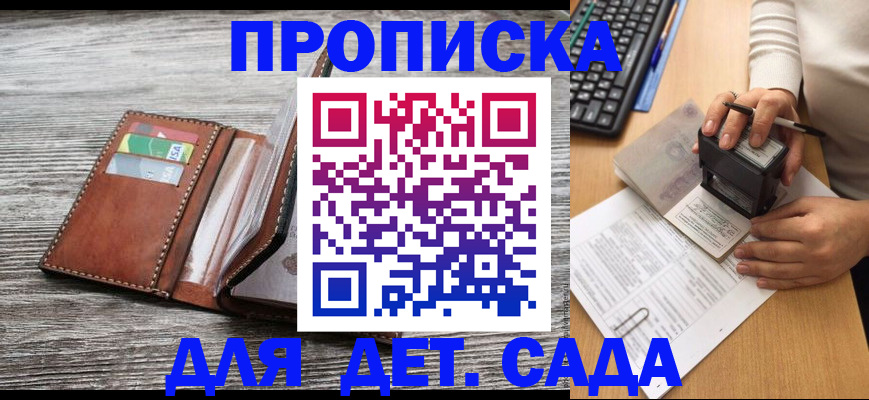 купить прописку в Перми