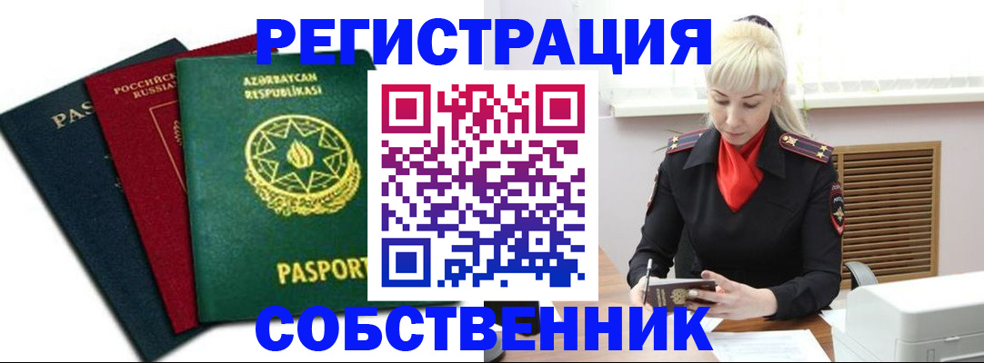 временная регистрация для всех в Перми