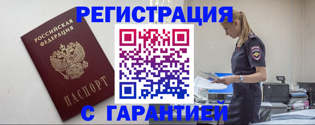 временная регистрация в Перми