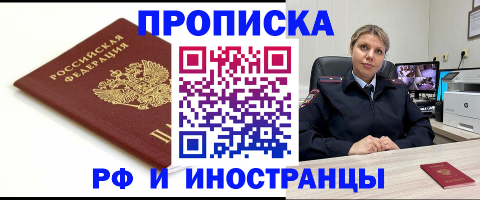 прописка законно в Перми