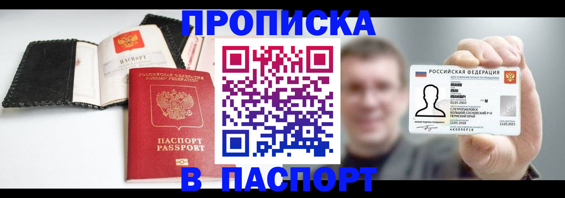 прописка для военкомата в Перми