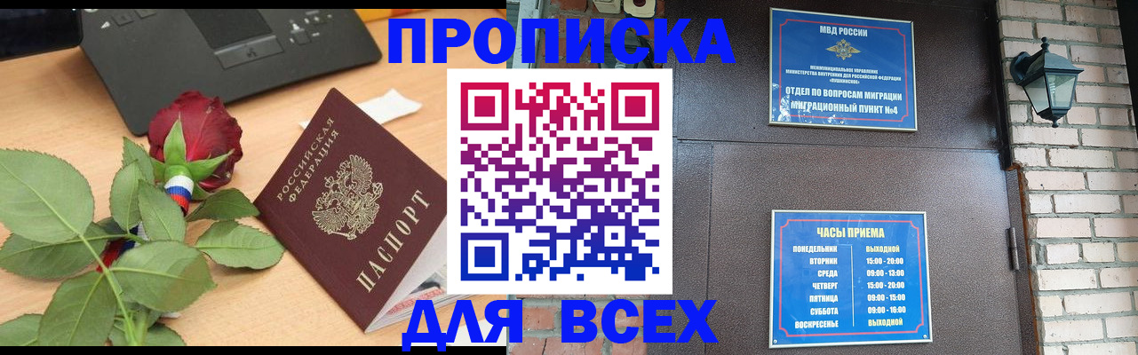 временная прописка в Перми