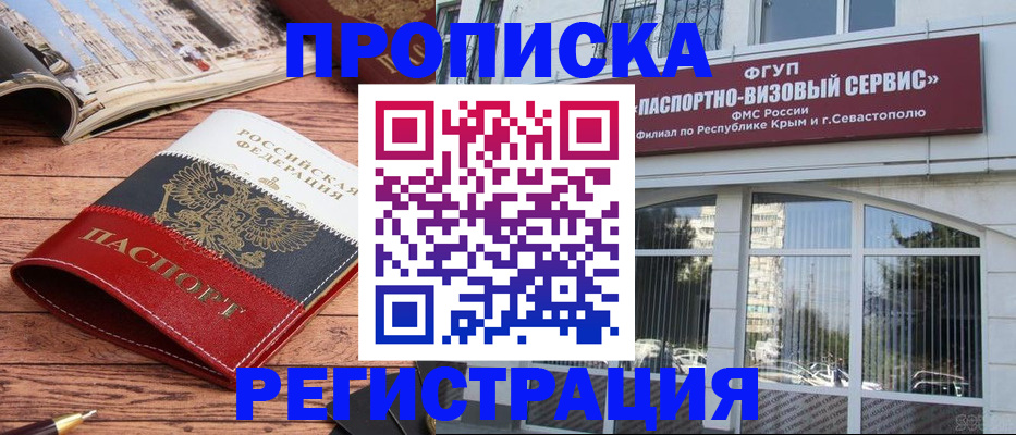 купить прописку в Перми