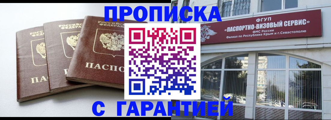 прописка в Перми
